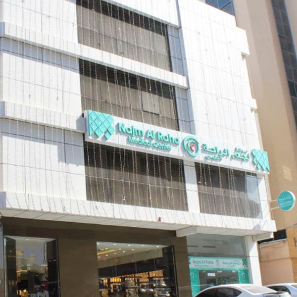 Najm Al Raha Medical Centre - Sharjah